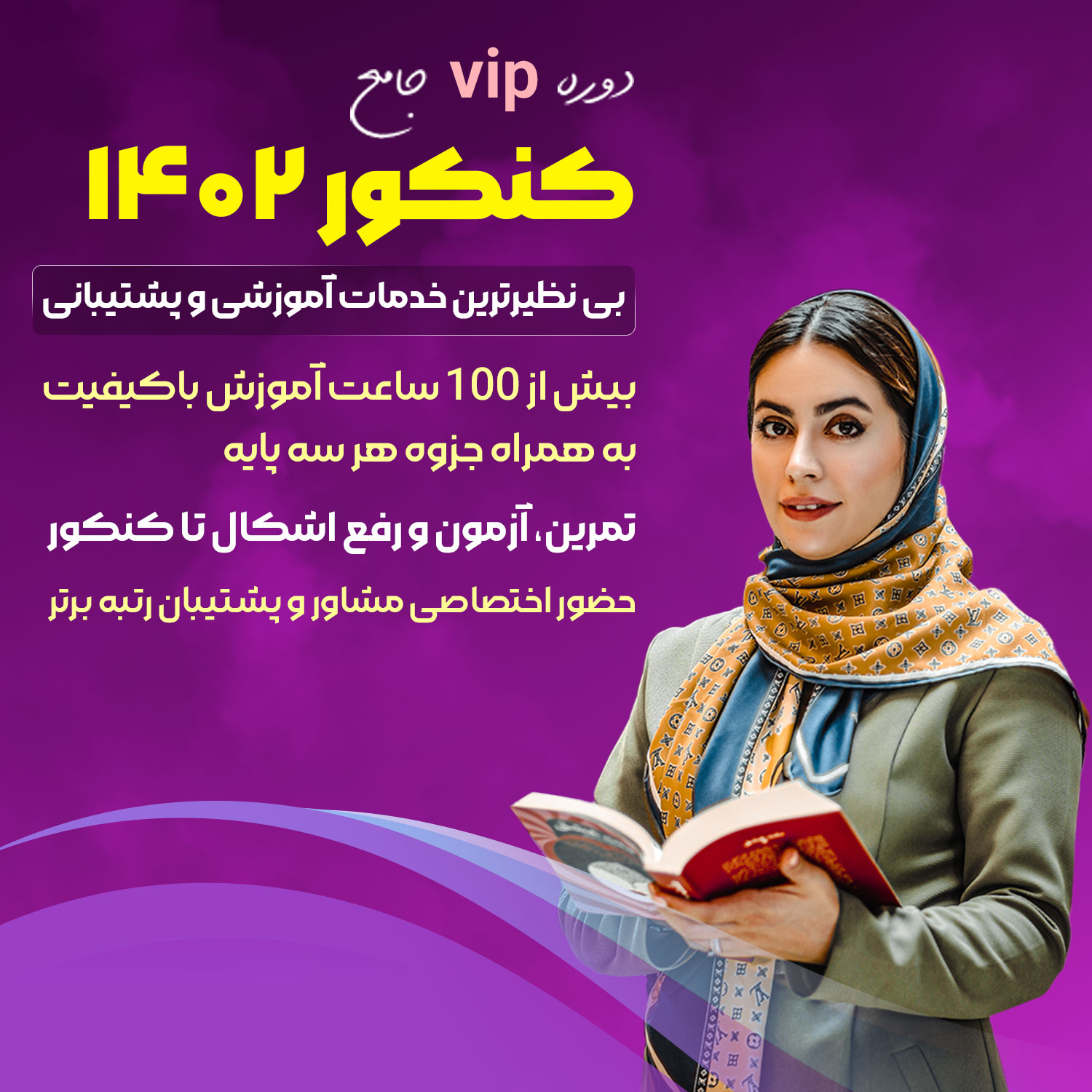 دوره vip جامع کنکور